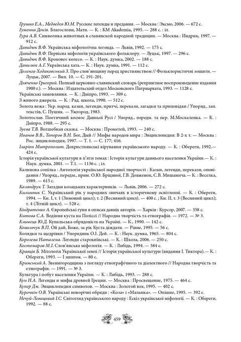 Miti e leggende dell'antica Ucraina